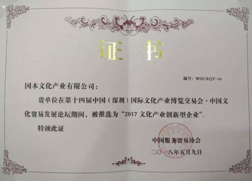 國本文化榮膺2017文博會“文化產業創新型企業”稱號，引領咨詢策劃服務新標桿