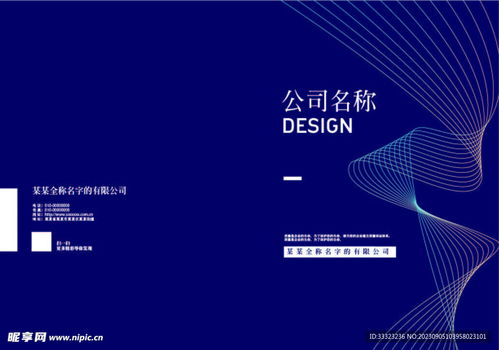 大氣公司企業畫冊封面設計構想